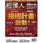 經理人月刊 7月號/2024 第236期