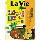 La Vie 5月號/2024 第241期