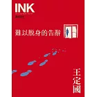 印刻文學生活誌 7月號/2024 第251期