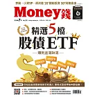 MONEY錢 7月號/2024 第202期