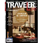 TRAVELER LUXE 旅人誌 10月號/2024 第233期