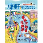 Top945康軒學習雜誌初階版  2024/3/1第511期