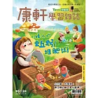 Top945康軒學習雜誌初階版 2024/4/1 第513期