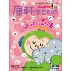 Top945康軒學習雜誌初階版  2024/6/1 第517期