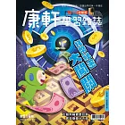 Top945康軒學習雜誌初階版 2024/7/1第519期