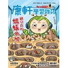 Top945康軒學習雜誌初階版 2024/10/1第525期