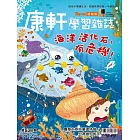 Top945康軒學習雜誌初階版 2025/1/1第531期