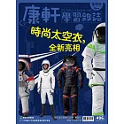 Top945康軒學習雜誌進階版  2024/3/1 第496期