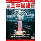 English Digest 實用空中美語 7.8月號/2024 第434期