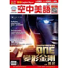 English Digest 實用空中美語 10月號/2024 第436期