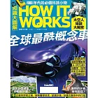 How it works知識大圖解 國際中文版 9月號/2024 第120期