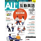 ALL+互動英語 【數位學習版】5月號/2024 第234期