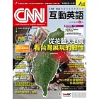 CNN互動英語 【數位學習版】6月號/2024 第285期