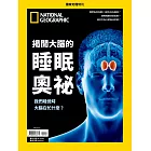 國家地理雜誌中文版 ：揭開大腦的睡眠奧祕