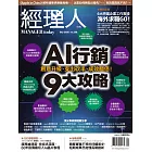 經理人月刊 9月號/2025 第250期