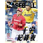 職業棒球 5月號/2025 第518期