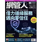 網管人 3月號/2025 第230期