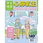 早安健康 3.4月號/2025 第71期