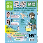 早安健康 特刊68號