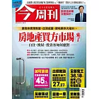 今周刊  2025/3/13 第1473期