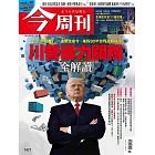 今周刊 2025/4/10 第1477期