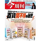 今周刊  2025/7/3 第1489期