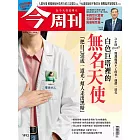 今周刊 2025/7/31第1493期