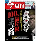 今周刊 2025/8/14 第1495期