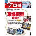 今周刊 2025/9/25 第1501期