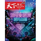 天下雜誌 2026/3/4 第843期