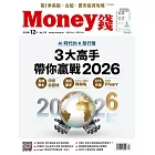 MONEY錢 12月號/2025 第219期