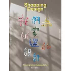 Shopping Design 9月號/2025  第154期