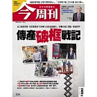 今周刊 2026/3/5 第1524期