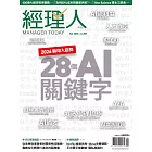 經理人月刊 2月號/2026 第255期