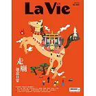 La Vie 2月號/2026 第262期