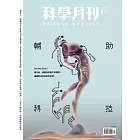 科學月刊 3月號/2026 第675期