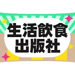 生活飲食出版社5折起