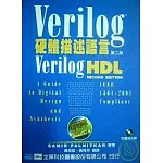 Verilog 硬體描述語言(附範例光碟片)(第二版)