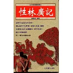 性林廣記