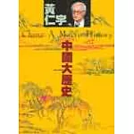 中國大歷史