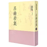 呂赫若集