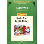 英國歷史故事 (700常用字) (1書+1CD)