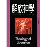 解放神學