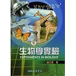 生物學實驗