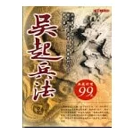 吳起兵法