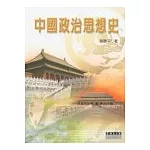 中國政治思想史