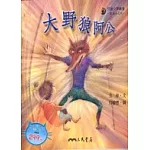 大野狼阿公－童話小天地 （書＋CD）