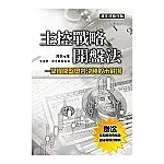 主控戰略開盤法：掌握開盤奧妙決勝股市戰場