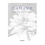 雪晚林邊歇馬（中英對照附CD）