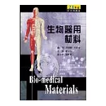 生物醫用材料